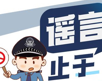 “拒絕網絡謠言，清朗網絡環(huán)境”倡議書