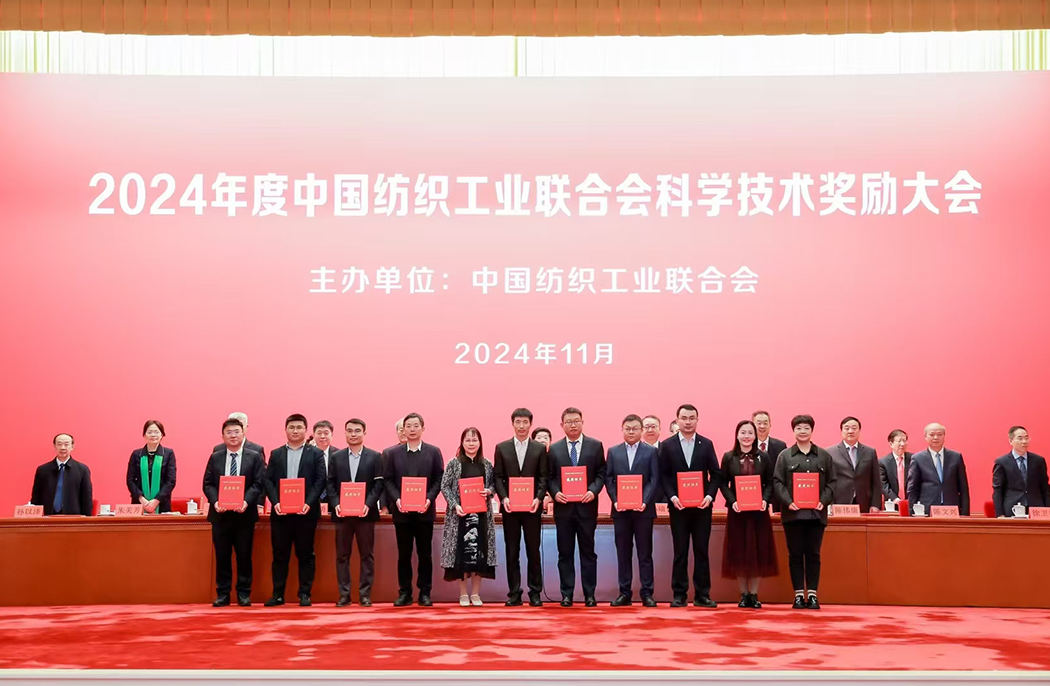 熱烈祝賀卓尚集團(tuán)榮獲2024年中國紡聯(lián)科技進(jìn)步獎(jiǎng)！